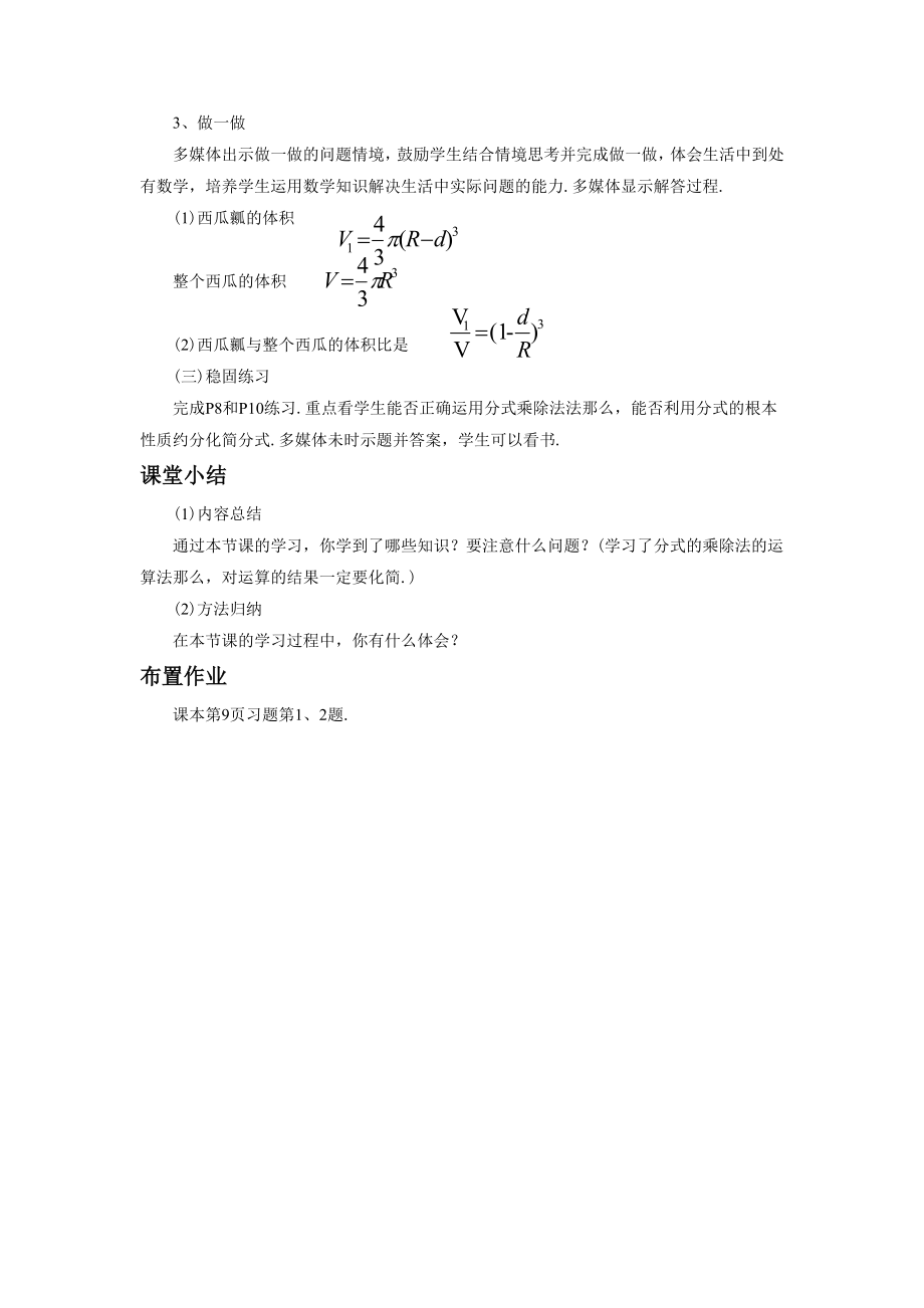 冀教版数学八年级上册12.2《分式的乘除》教案.doc