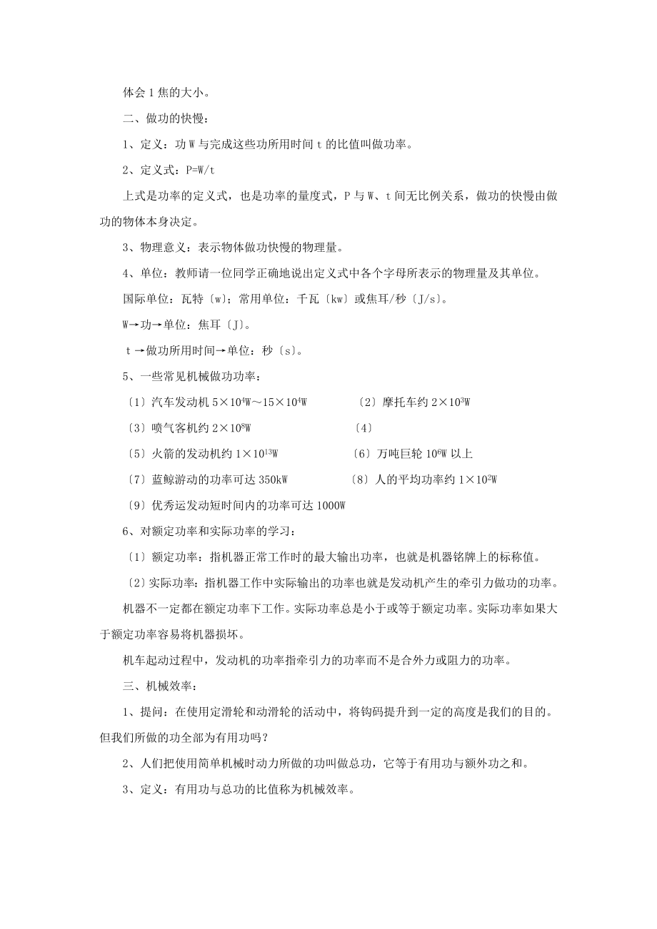 初中华师大版科学九年级上册第5章《3功与机械效率》教案.doc