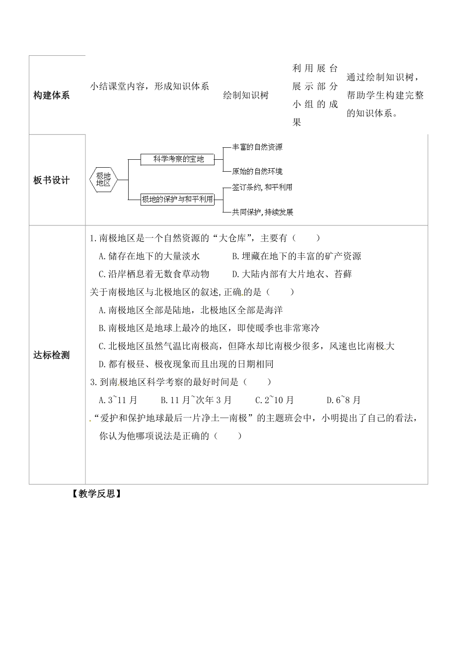 人教版地理七年级下册10《极地地区》教案（第2课时）.doc