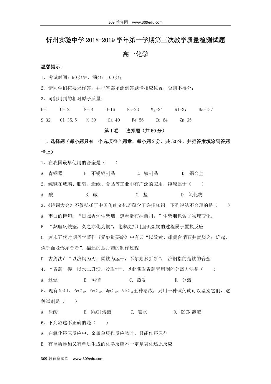 山西省忻州实验中学202X高一化学上学期第三次教学质量检测试题.doc