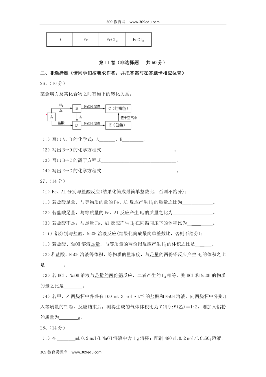 山西省忻州实验中学202X高一化学上学期第三次教学质量检测试题.doc