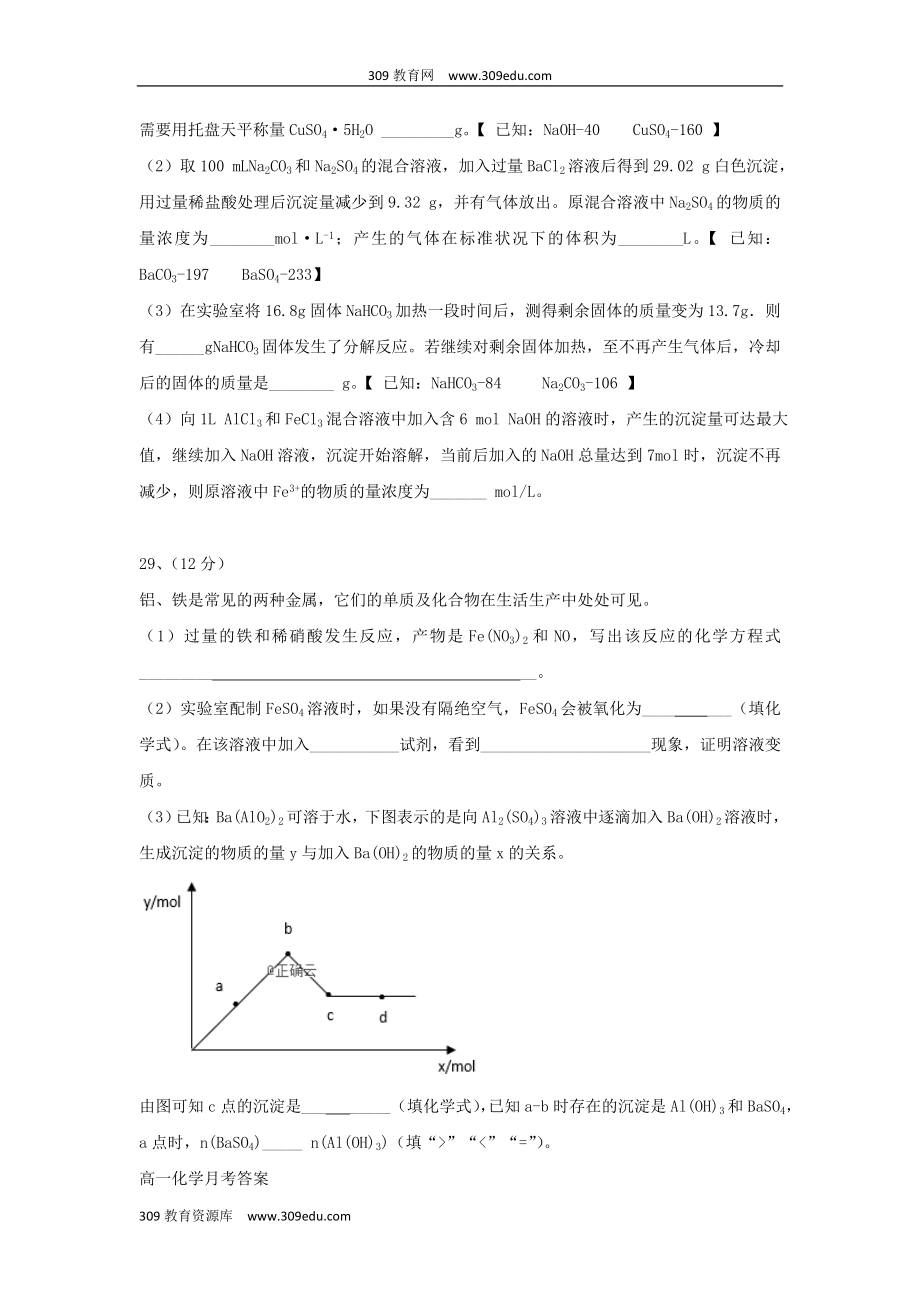 山西省忻州实验中学202X高一化学上学期第三次教学质量检测试题.doc