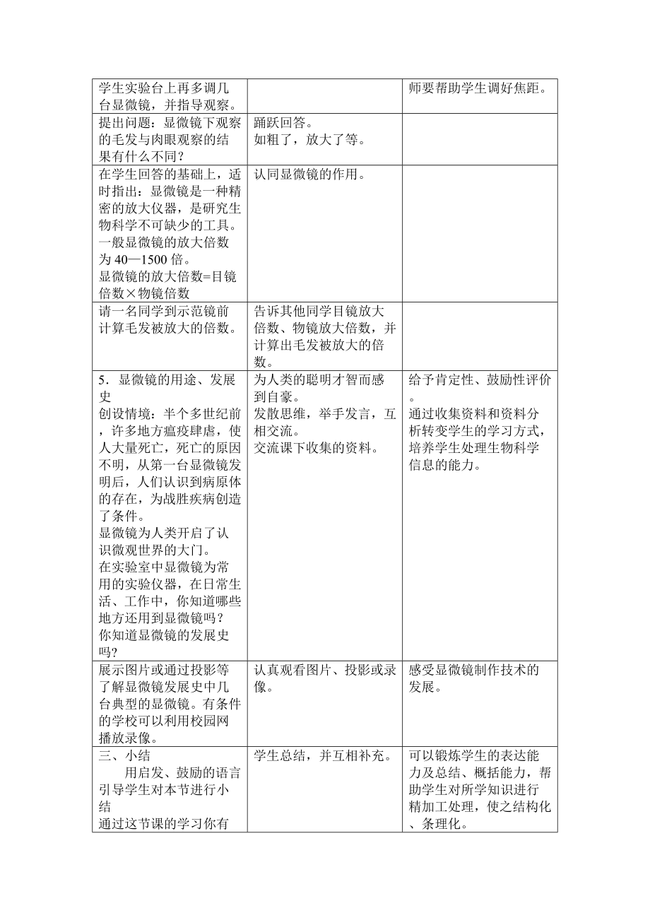 冀少版七年级上册生物全册教案(7).doc