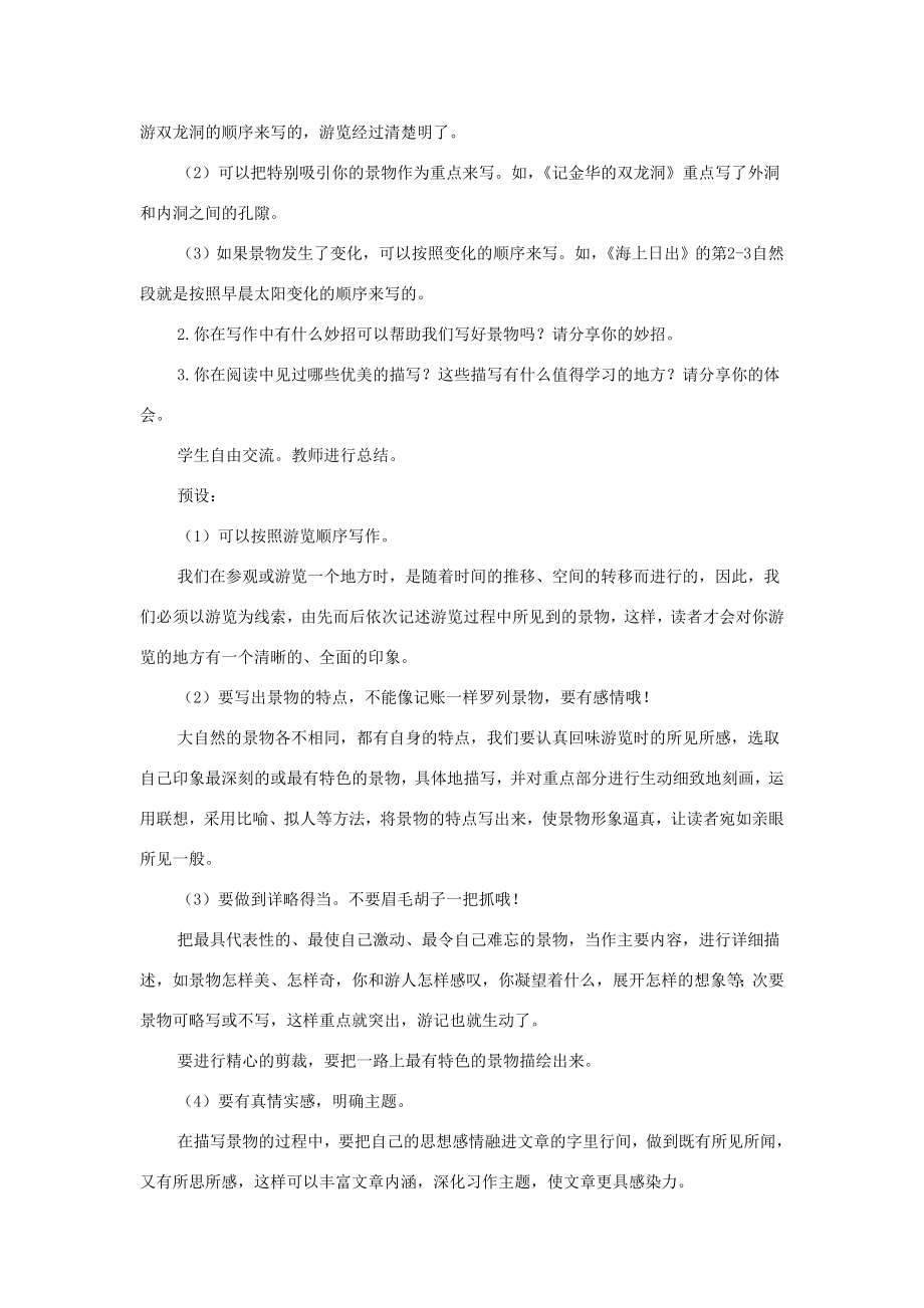 四年级语文下册第五单元《习作例文》名优教案新人教版新人教版小学四年级下册语文教案.docx