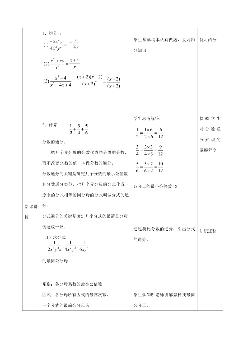 八年级数学上册15.1.2分式的基本性质及分式的通分教案（新版）新人教版（新版）新人教版初中八年级上册数学教案.doc