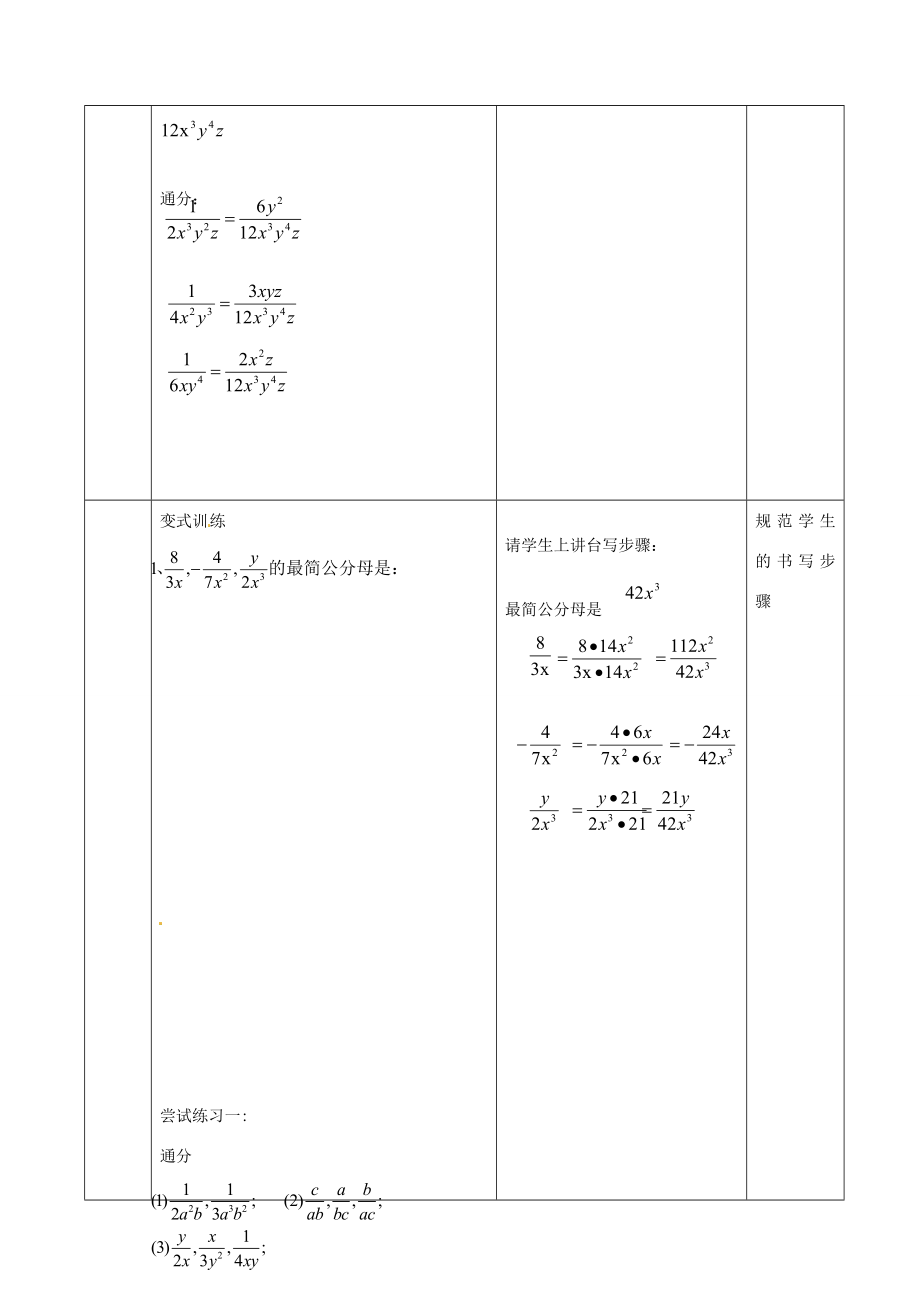 八年级数学上册15.1.2分式的基本性质及分式的通分教案（新版）新人教版（新版）新人教版初中八年级上册数学教案.doc