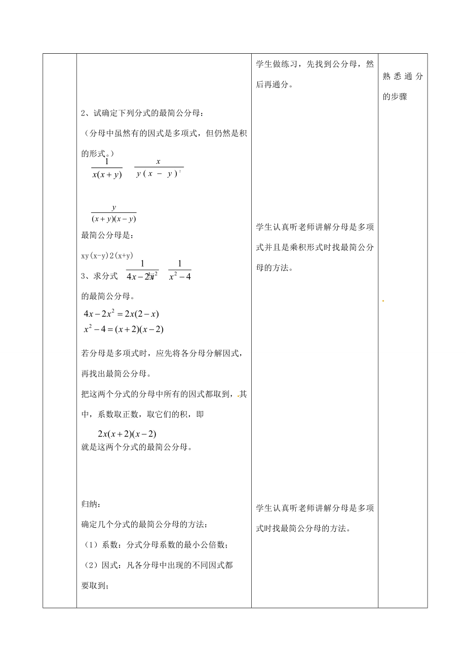 八年级数学上册15.1.2分式的基本性质及分式的通分教案（新版）新人教版（新版）新人教版初中八年级上册数学教案.doc