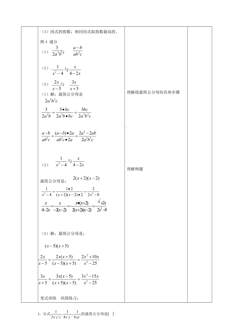 八年级数学上册15.1.2分式的基本性质及分式的通分教案（新版）新人教版（新版）新人教版初中八年级上册数学教案.doc