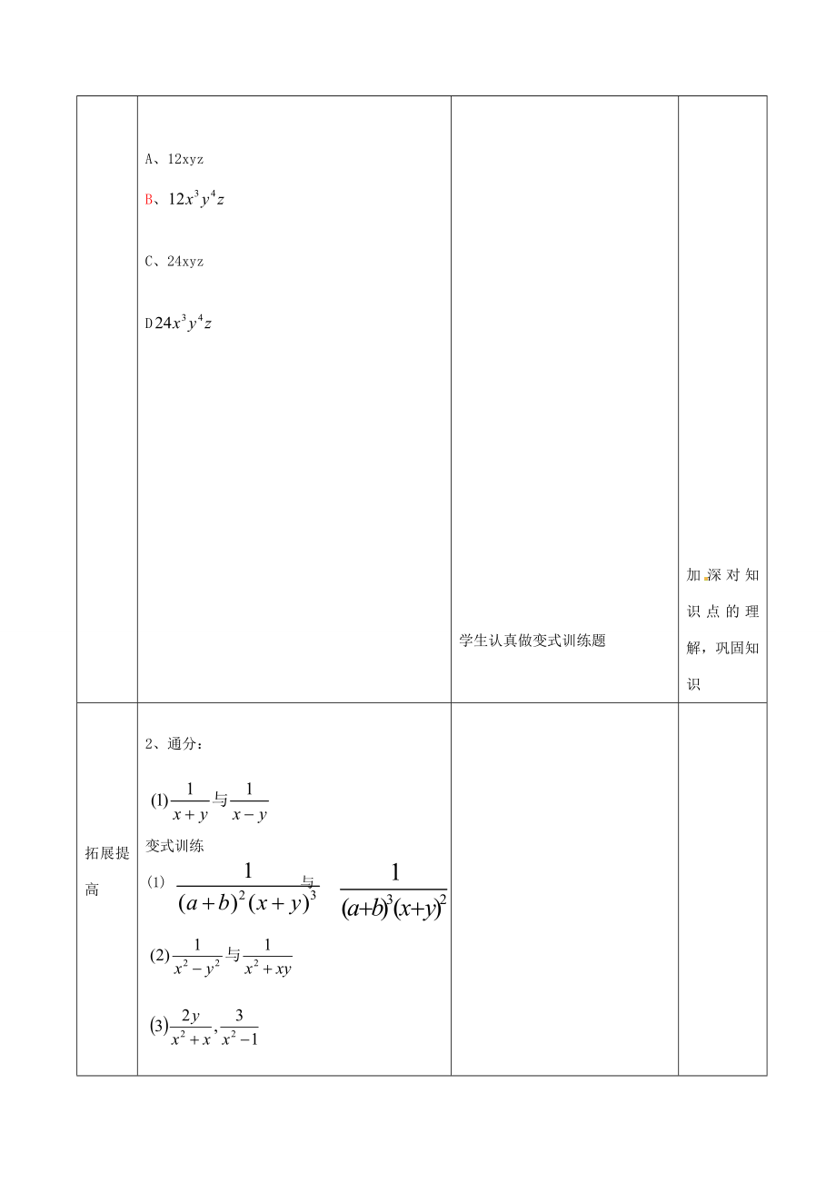 八年级数学上册15.1.2分式的基本性质及分式的通分教案（新版）新人教版（新版）新人教版初中八年级上册数学教案.doc