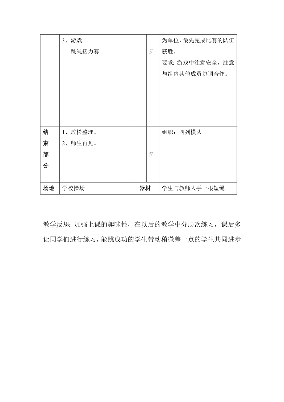 双摇跳绳教案田淑宜.doc