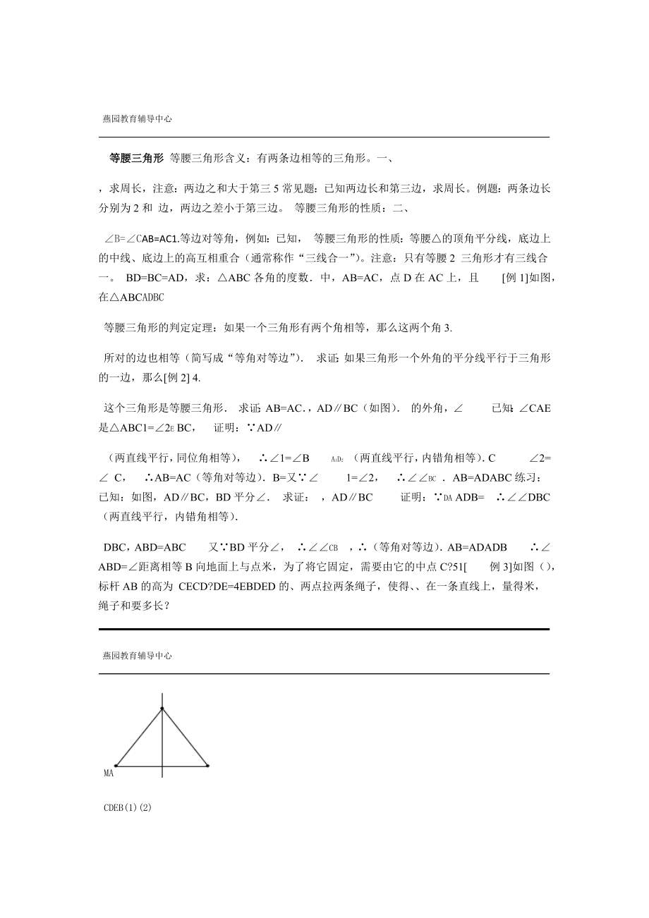 八年级数学等腰三角形经典教案(4).doc