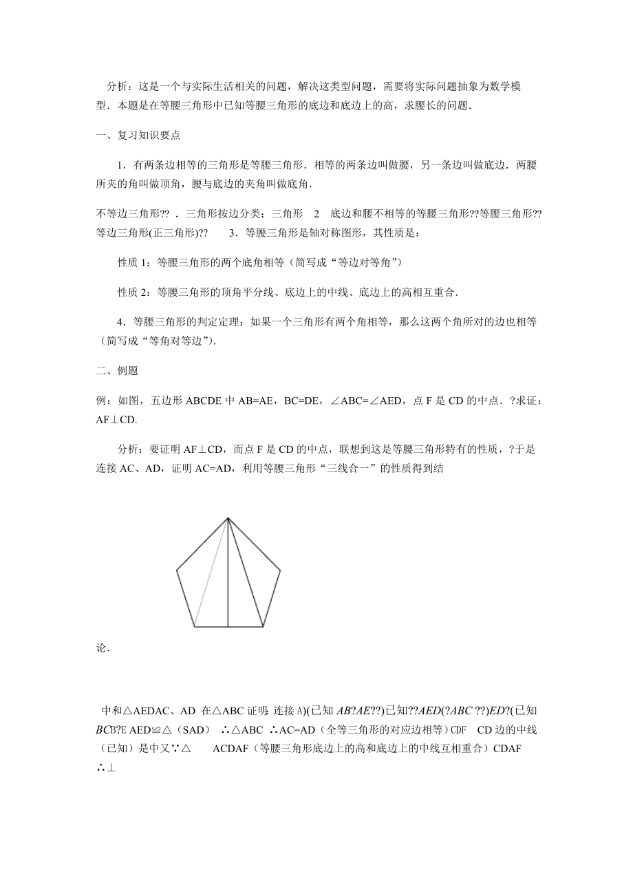 八年级数学等腰三角形经典教案(4).doc