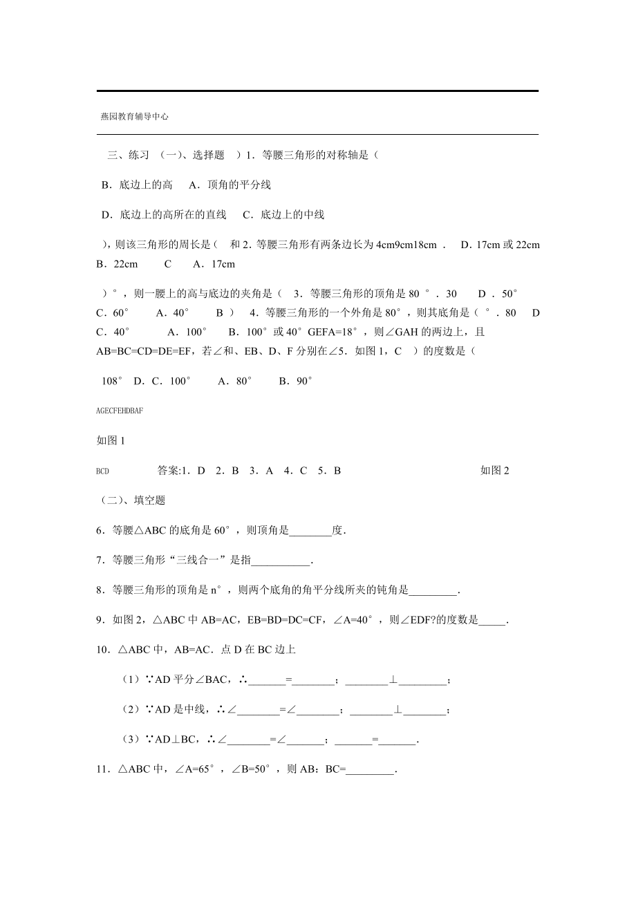 八年级数学等腰三角形经典教案(4).doc