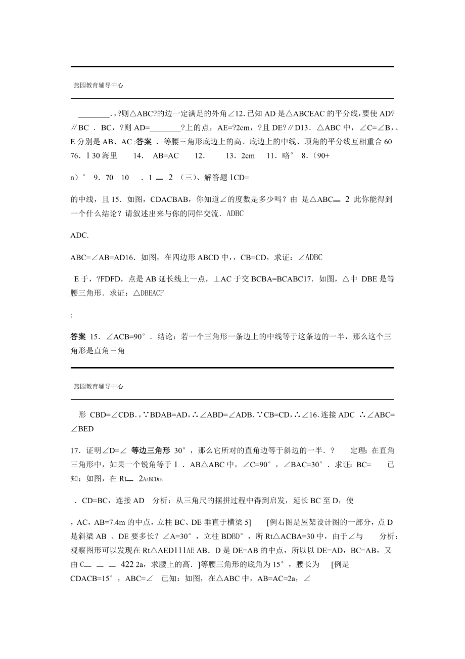 八年级数学等腰三角形经典教案(4).doc