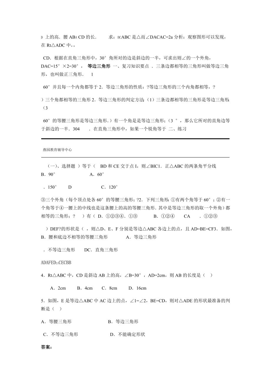 八年级数学等腰三角形经典教案(4).doc