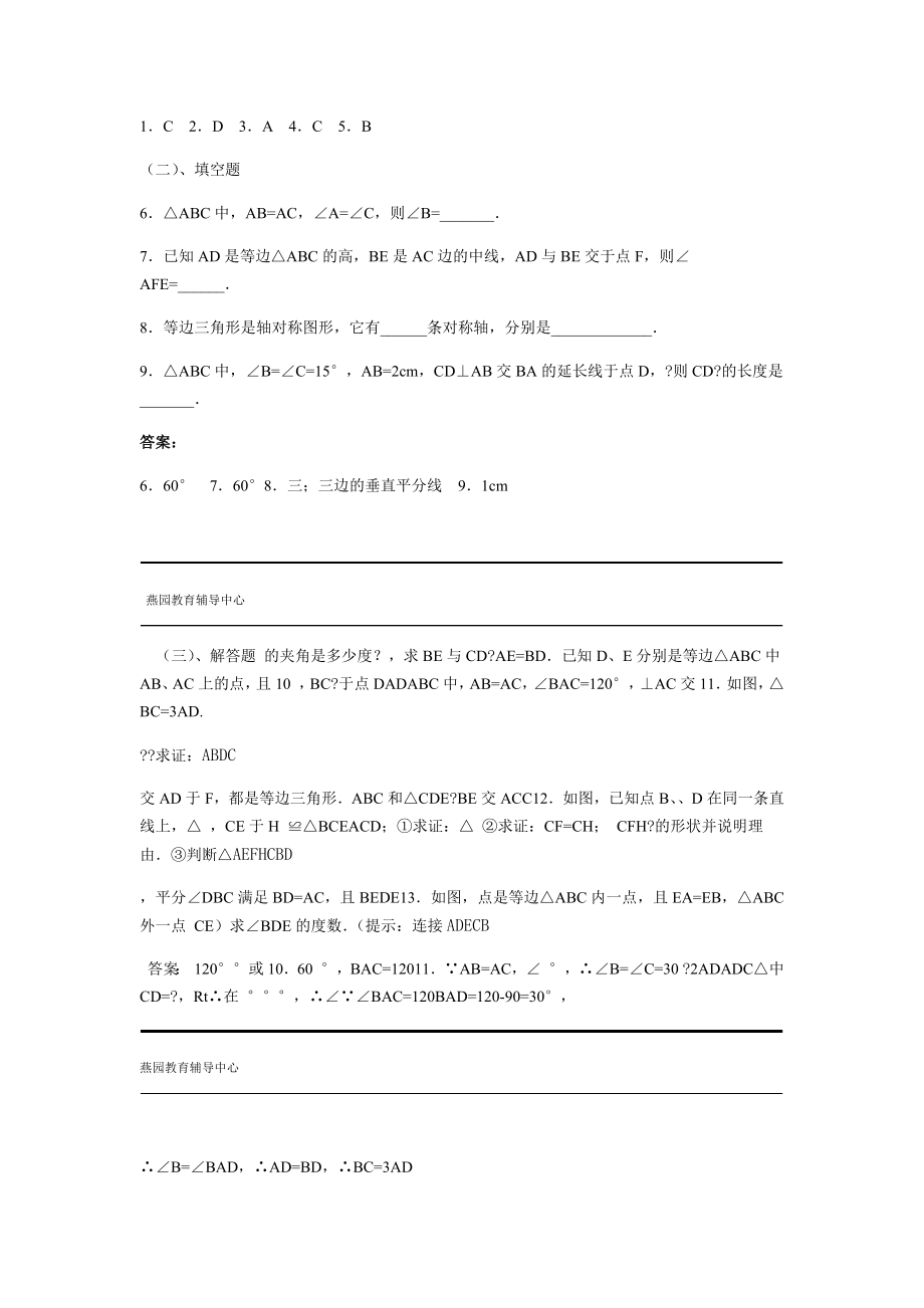 八年级数学等腰三角形经典教案(4).doc