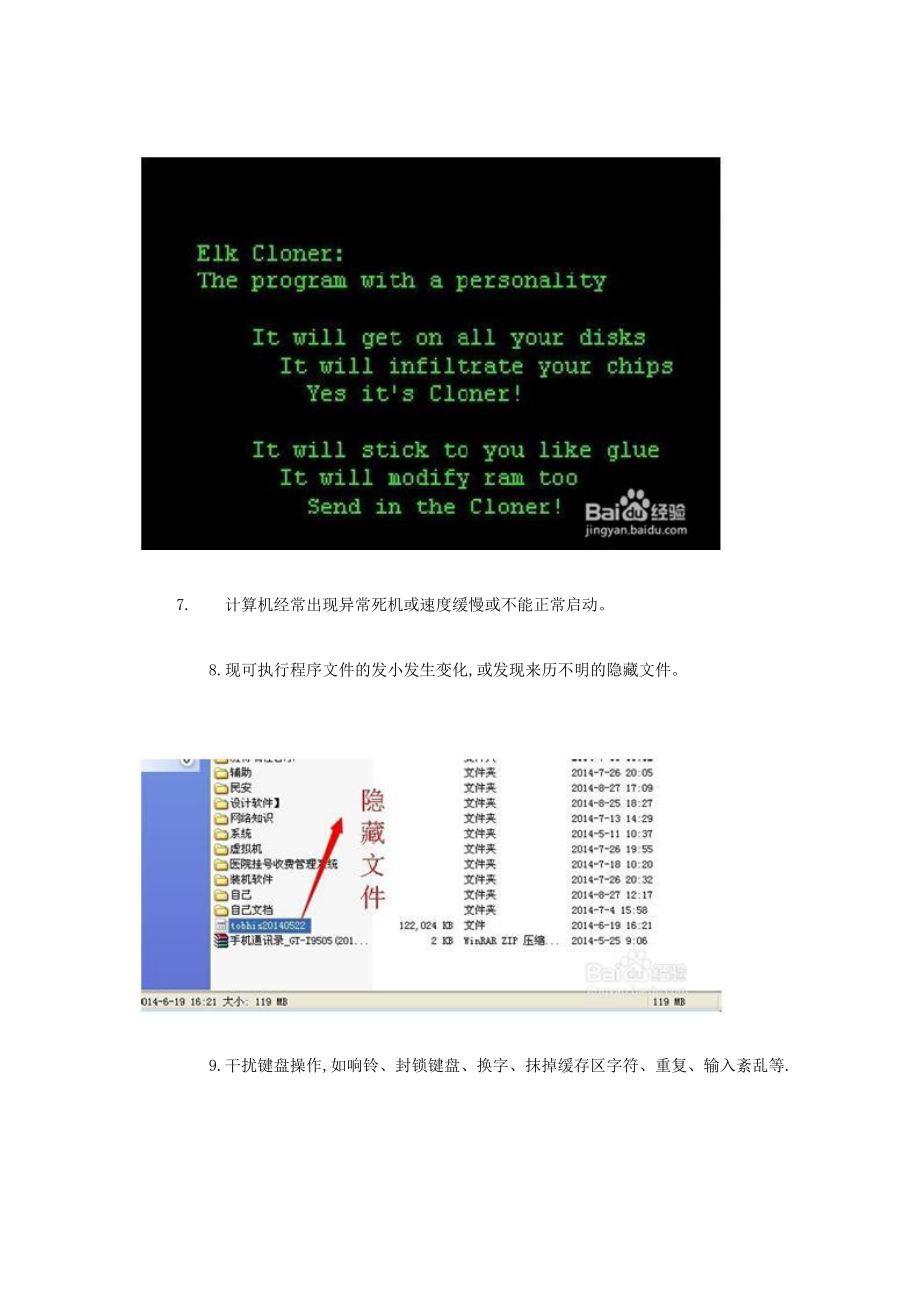 陕西省宝鸡中学高中信息技术计算机病毒的概念和特征教学素材.doc