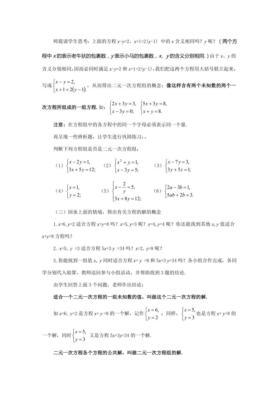 谁的包裹多教学设计.doc