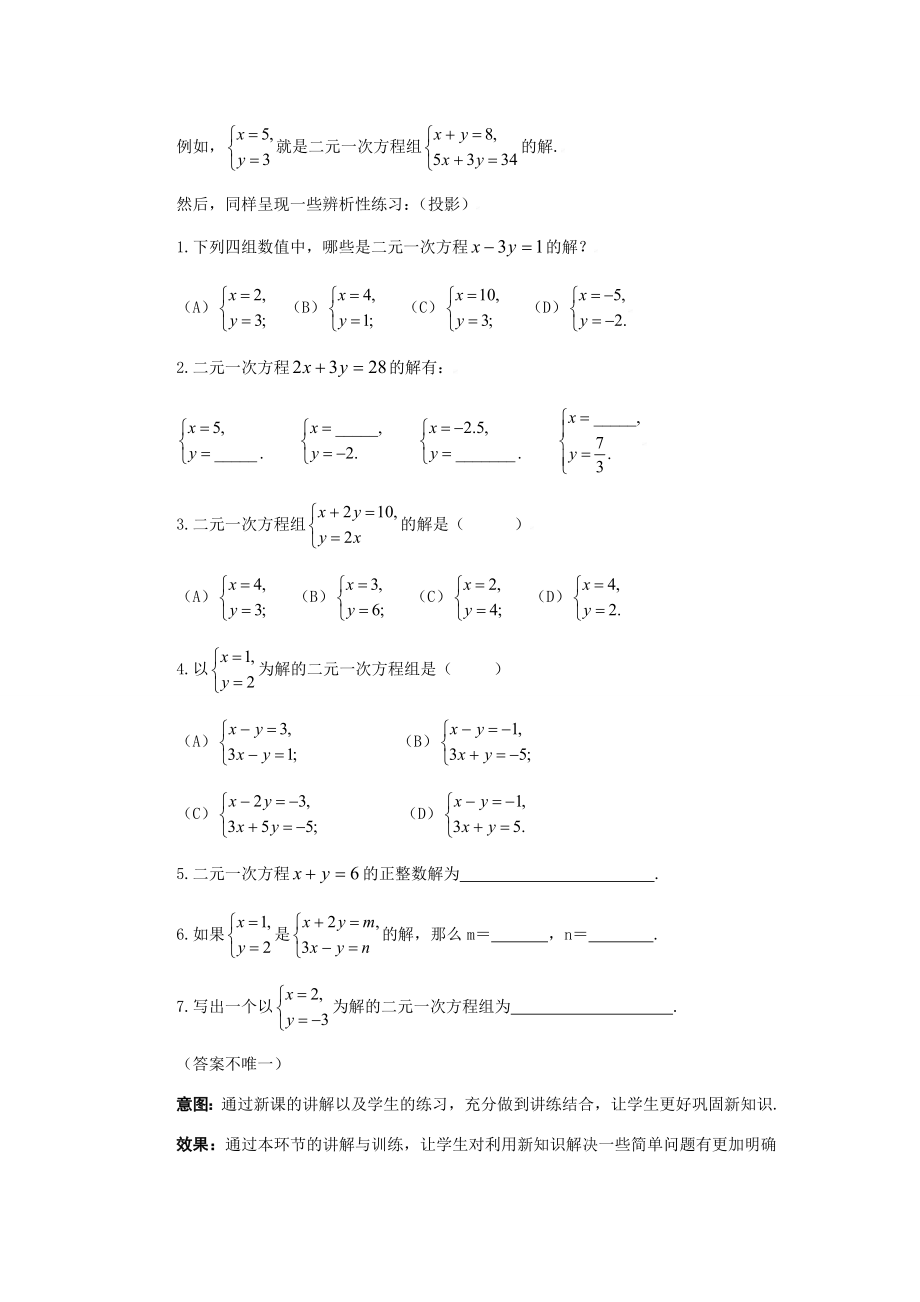 谁的包裹多教学设计.doc