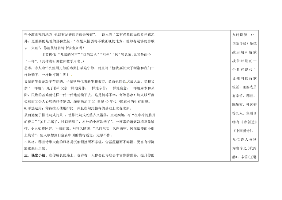 吉林省长春市第一零四中学九年级语文上册现代诗歌二首《在寒冷的腊月的夜里》教案长春版.doc