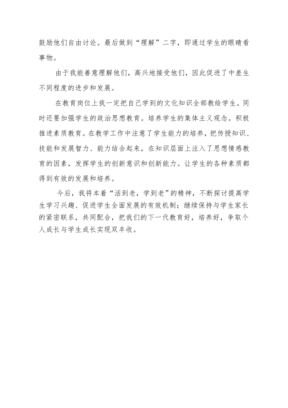 西师三年级数学下册教学总结.doc