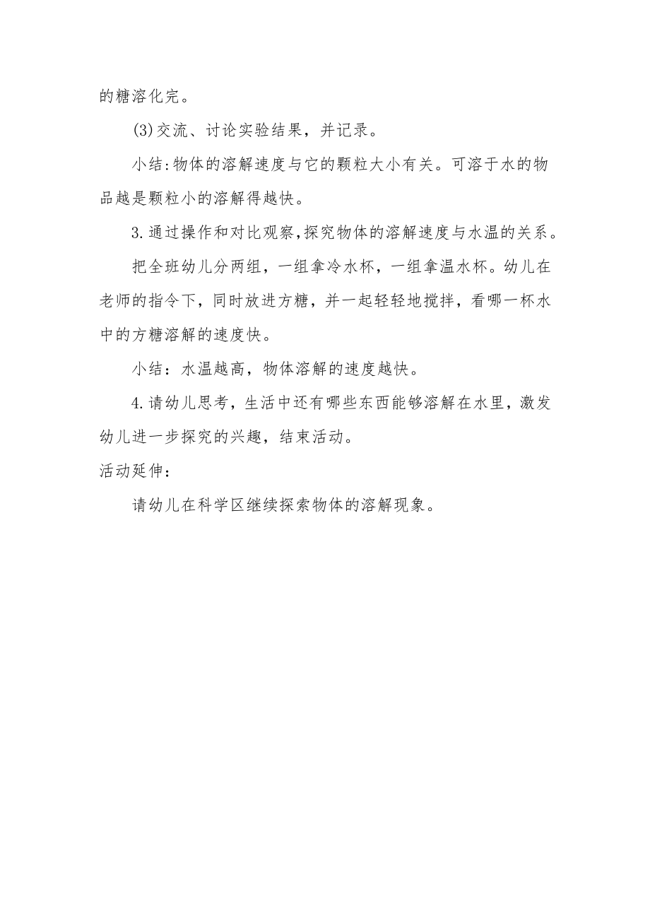 大班上册科学教案《什么东西不见了》.docx