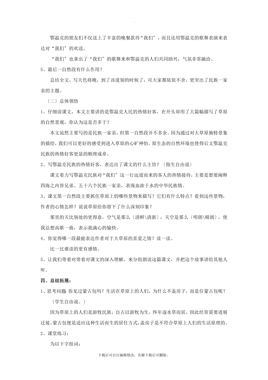 最新小学语文苏教版六年级上册教学设计《草原》.docx