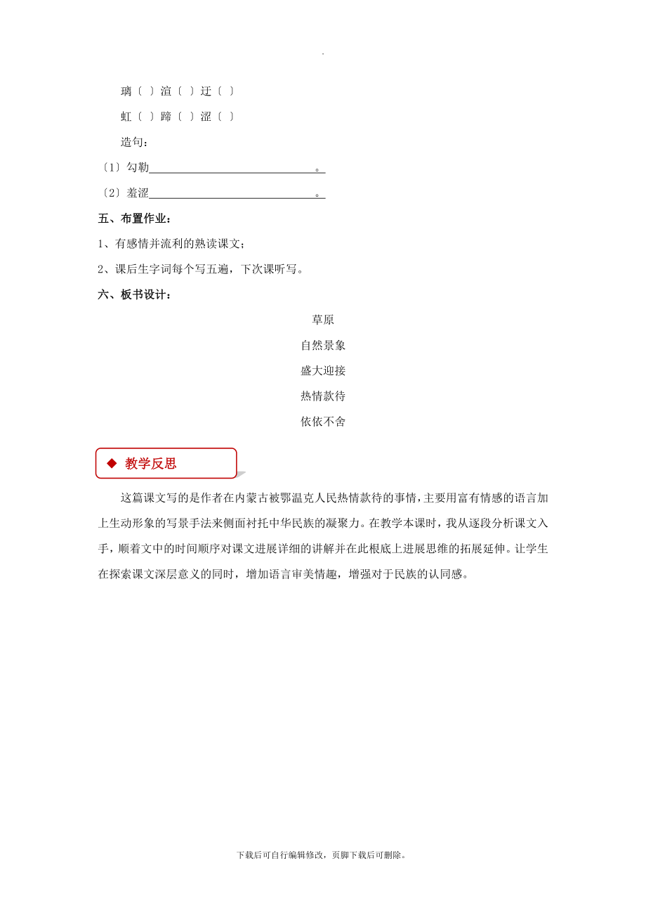 最新小学语文苏教版六年级上册教学设计《草原》.docx