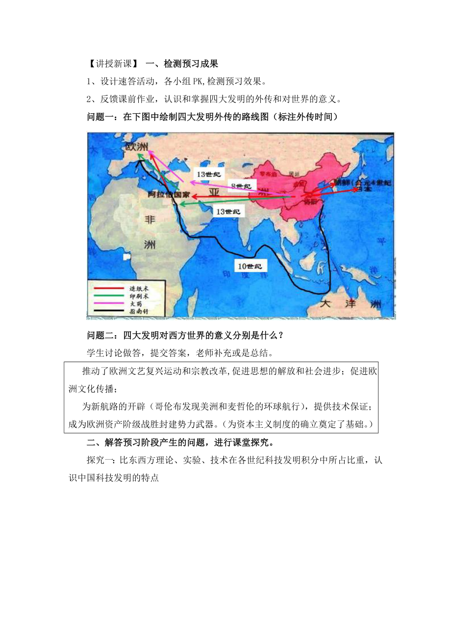 人教版高中历史必修33.8名师教案1—《古代中国的发明和发现》.doc