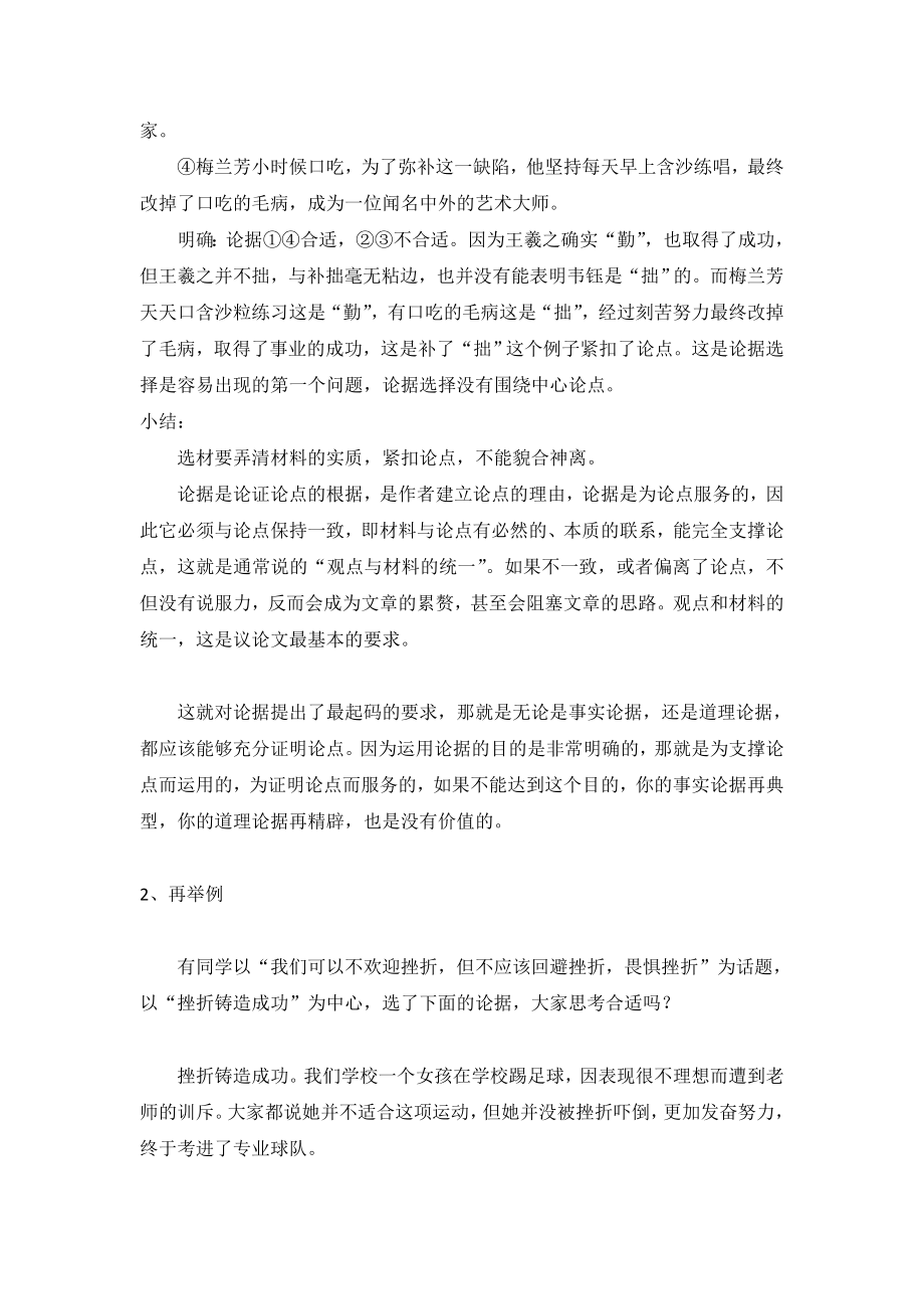 人教版高中语文必修3《学会宽容__学习选择和使用论据》教案3.doc