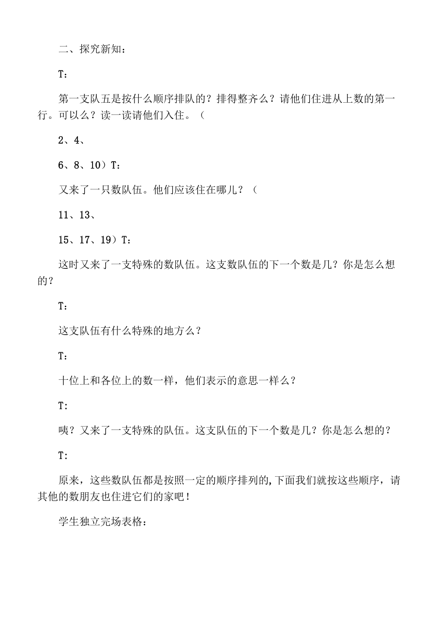 百数表教学设计(2).doc