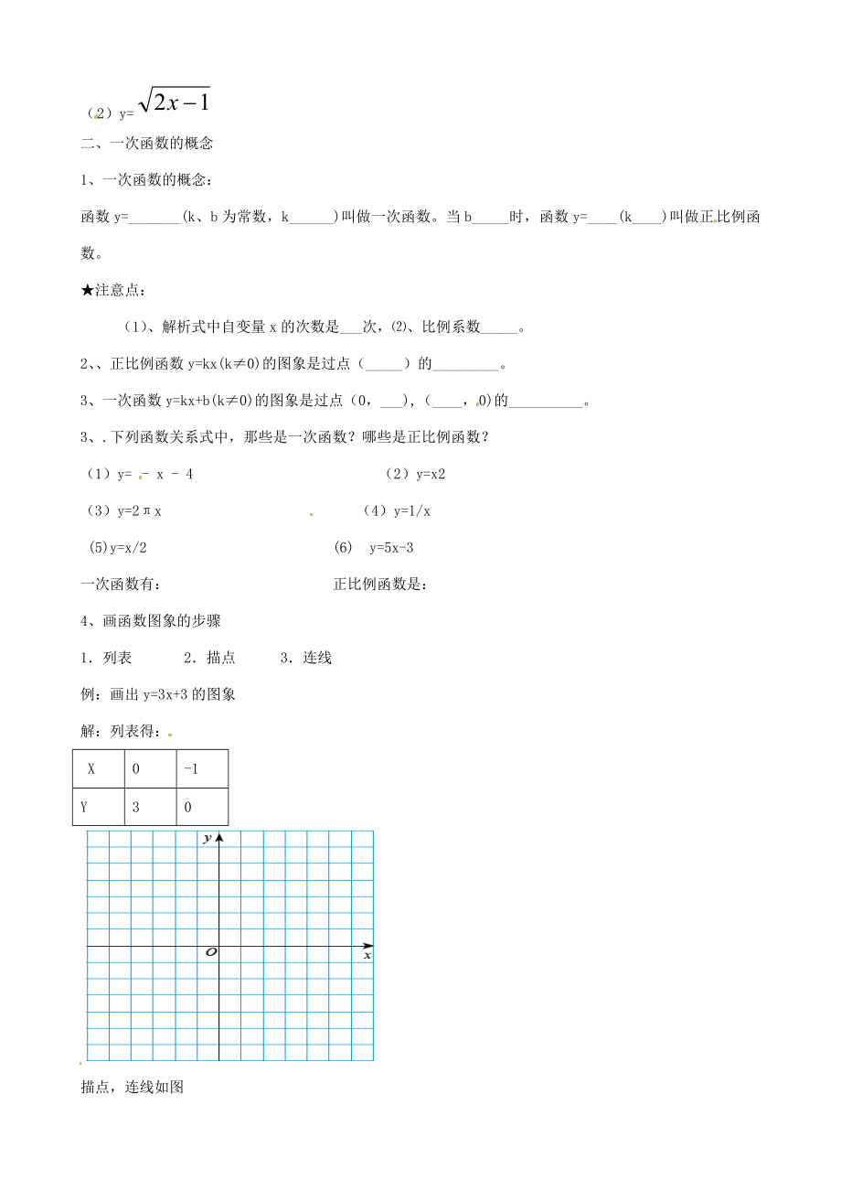 八年级数学上册第四章一次函数复习教案（新版）北师大版（新版）北师大版初中八年级上册数学教案.doc