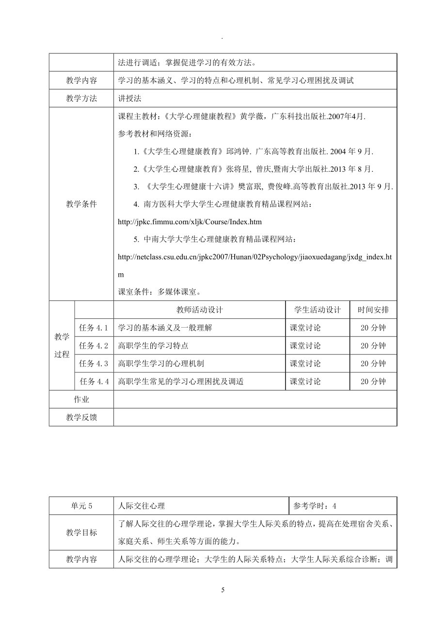 大学生心理健康教育课程教案(03).doc