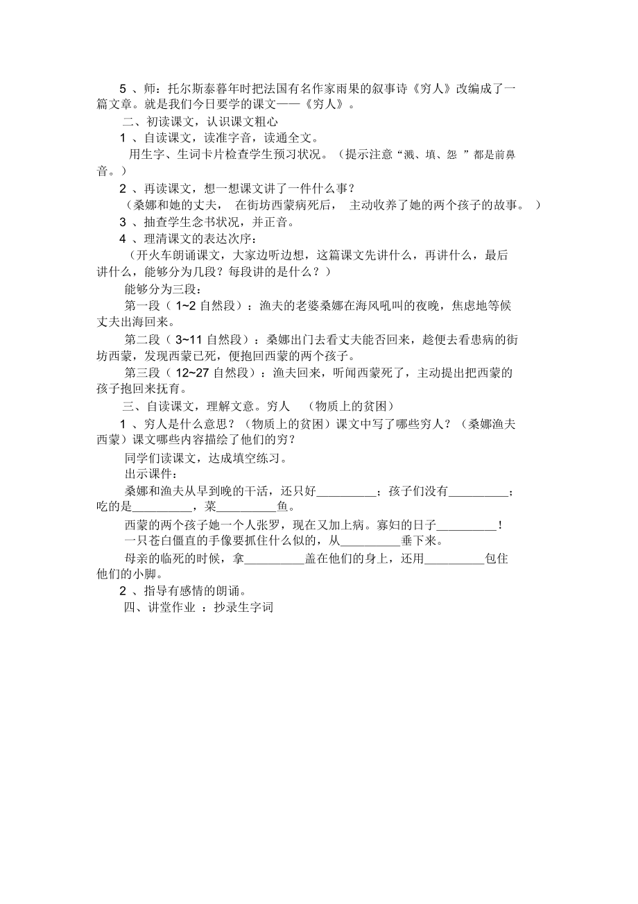 六年级上册穷人教案(2).doc