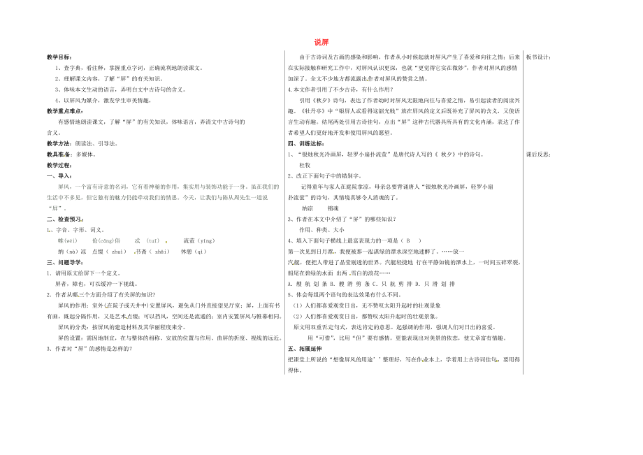 八年级语文上册第三单元15《说屏》教案新人教版新人教版初中八年级上册语文教案.doc