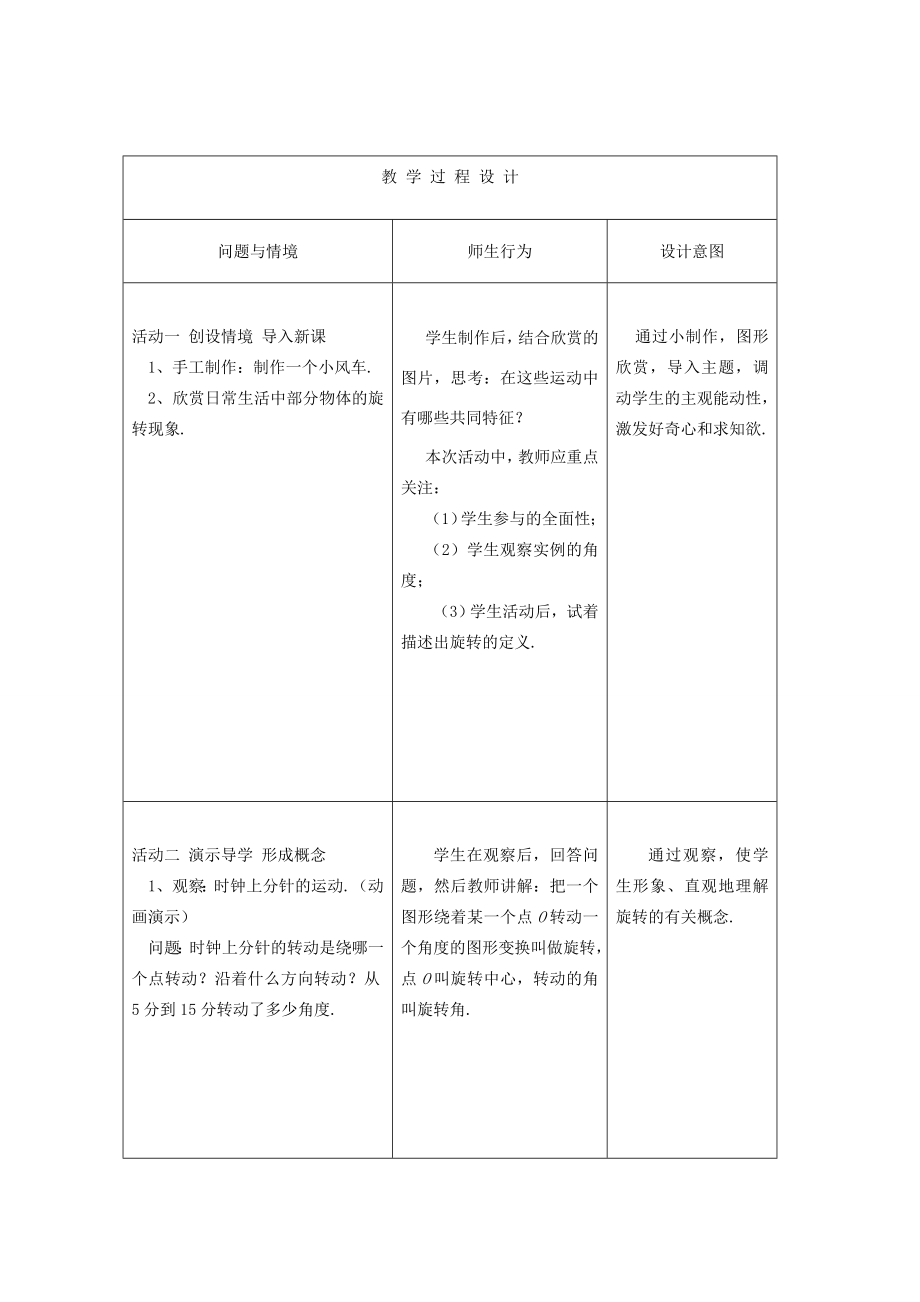 八年级数学上册23.1图形的旋转教案人教新课标版.doc