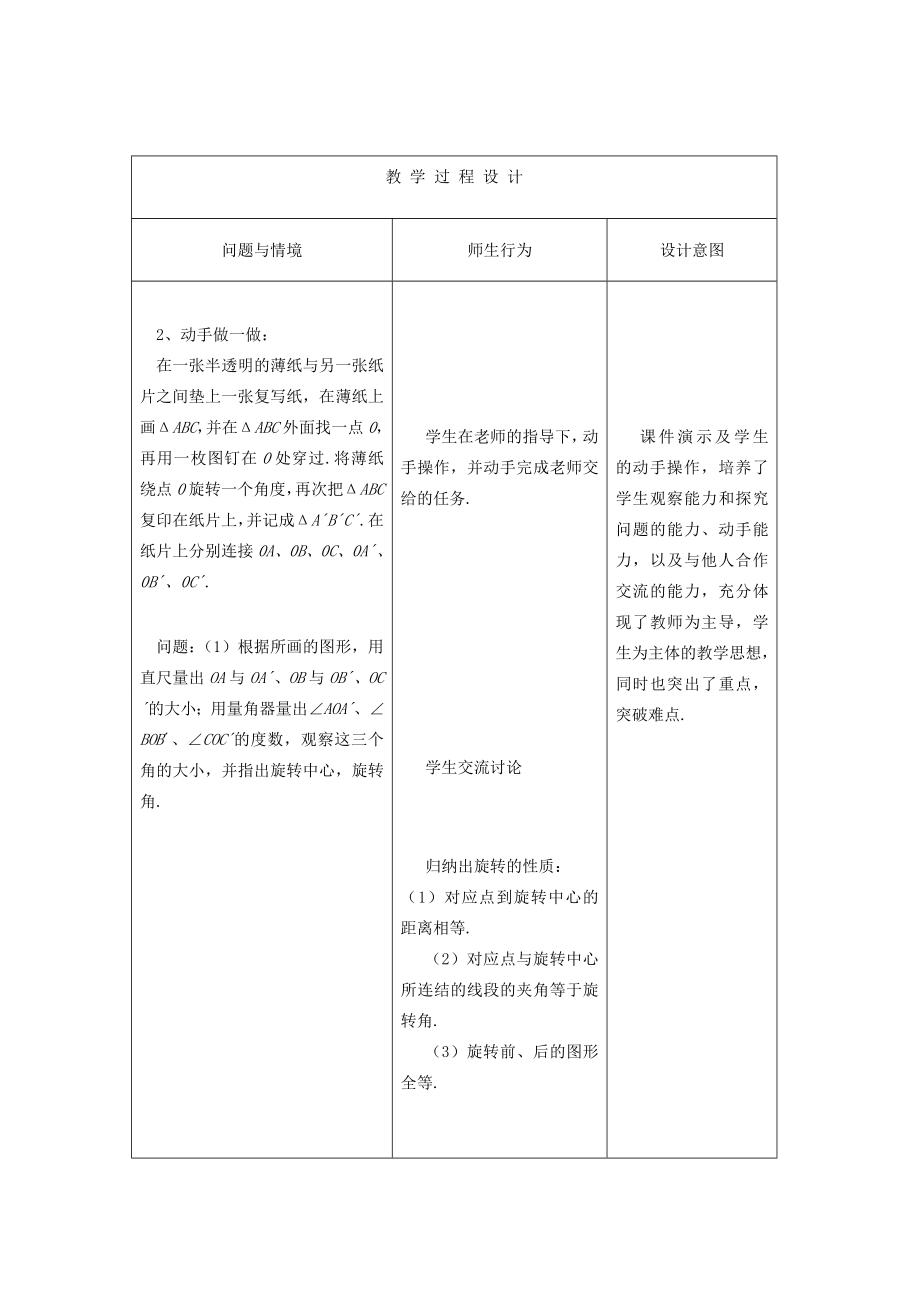 八年级数学上册23.1图形的旋转教案人教新课标版.doc