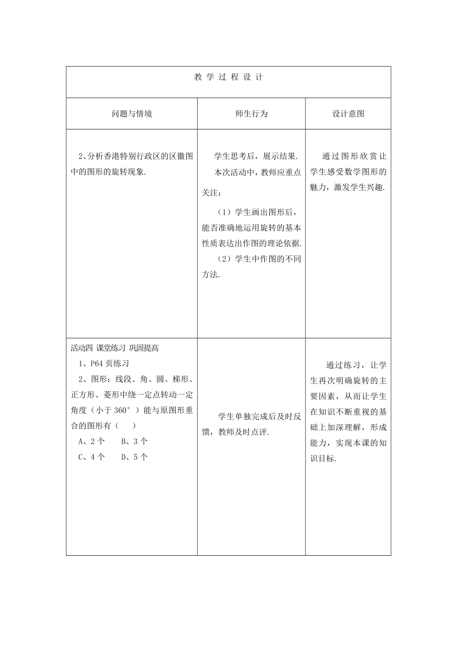 八年级数学上册23.1图形的旋转教案人教新课标版.doc