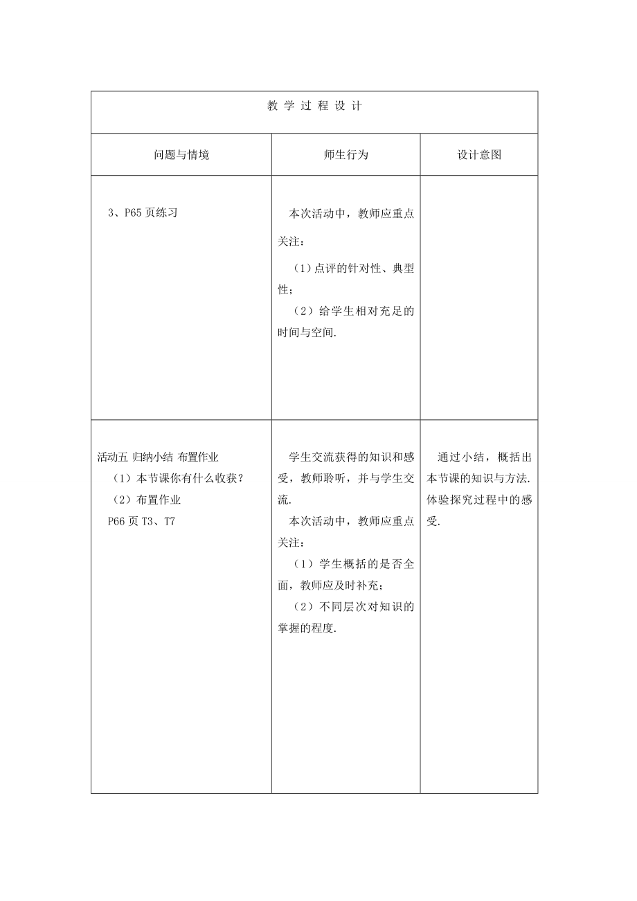 八年级数学上册23.1图形的旋转教案人教新课标版.doc