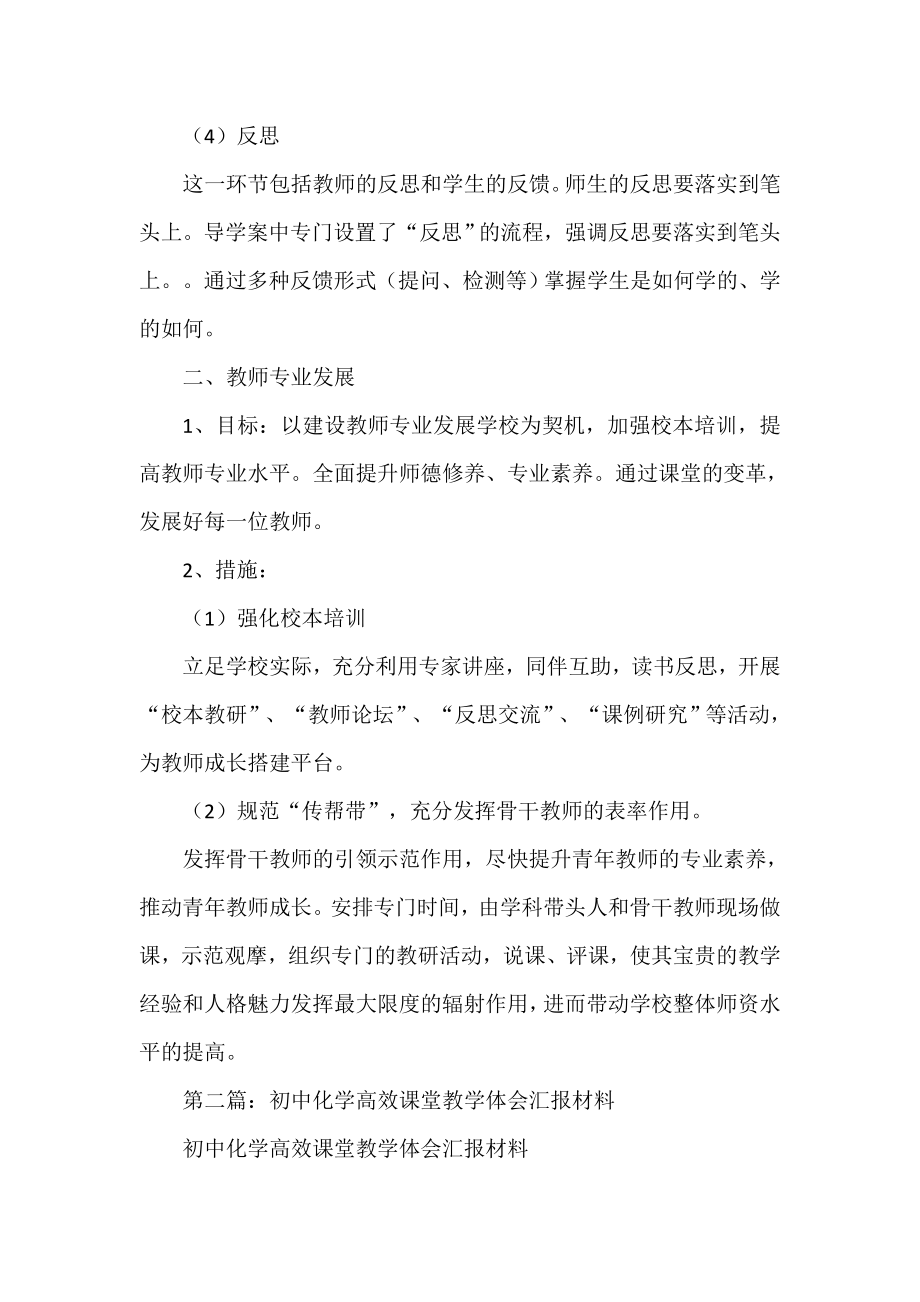 高效课堂教学汇报材料.doc