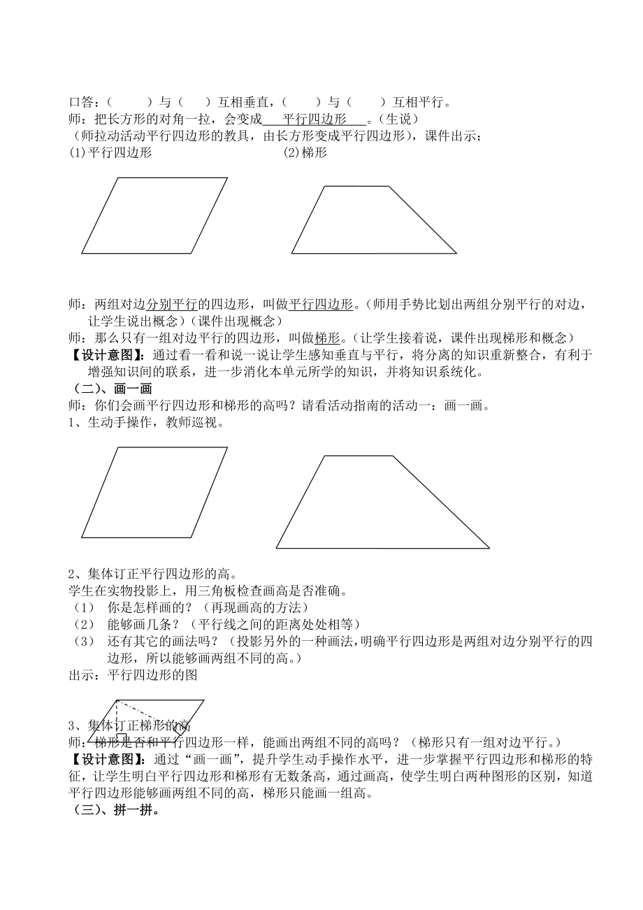 平行四边形和梯形的练习课教学设计.doc