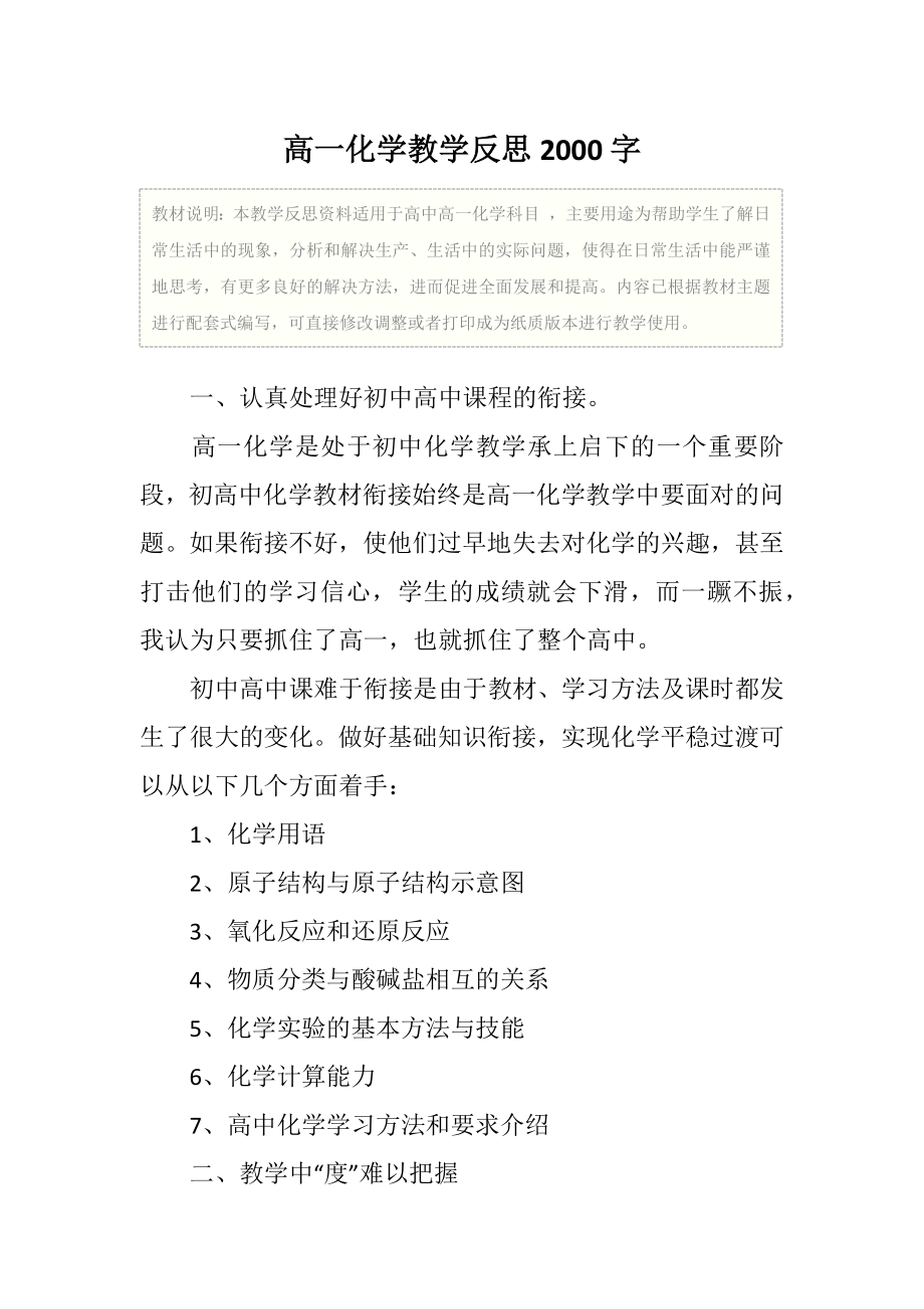 高一化学教学反思2000字.doc