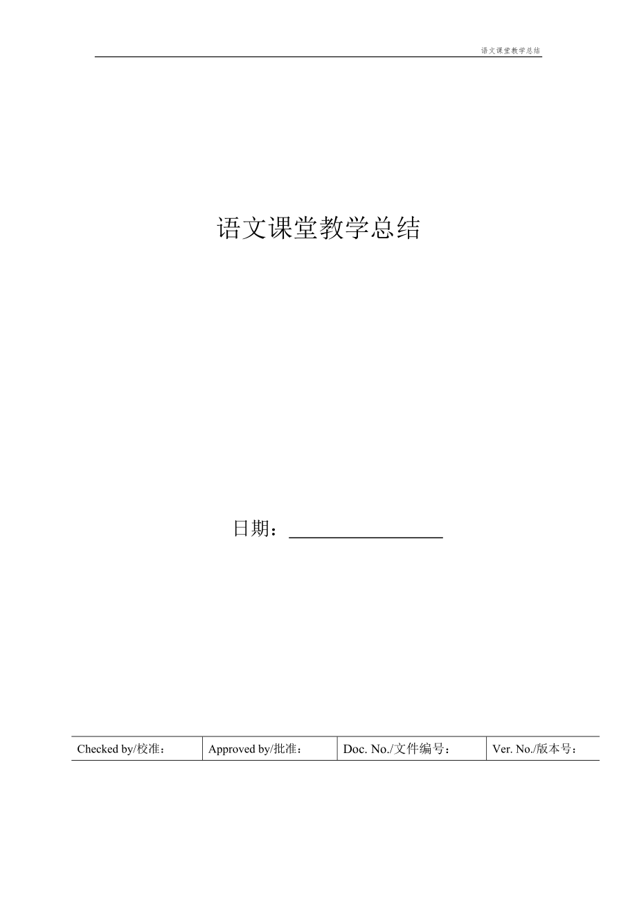 语文课堂教学总结(3).doc