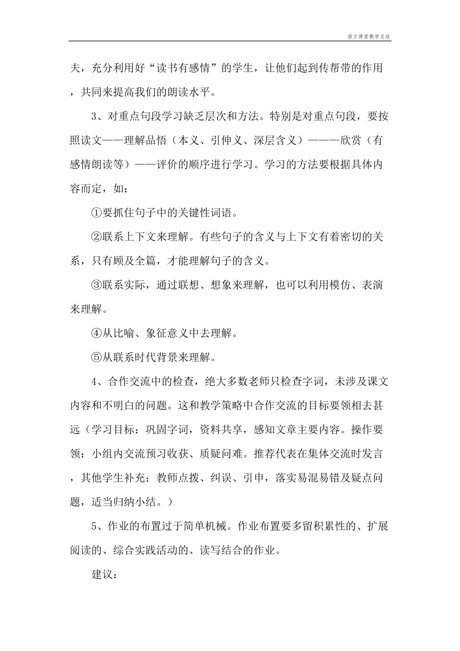 语文课堂教学总结(3).doc