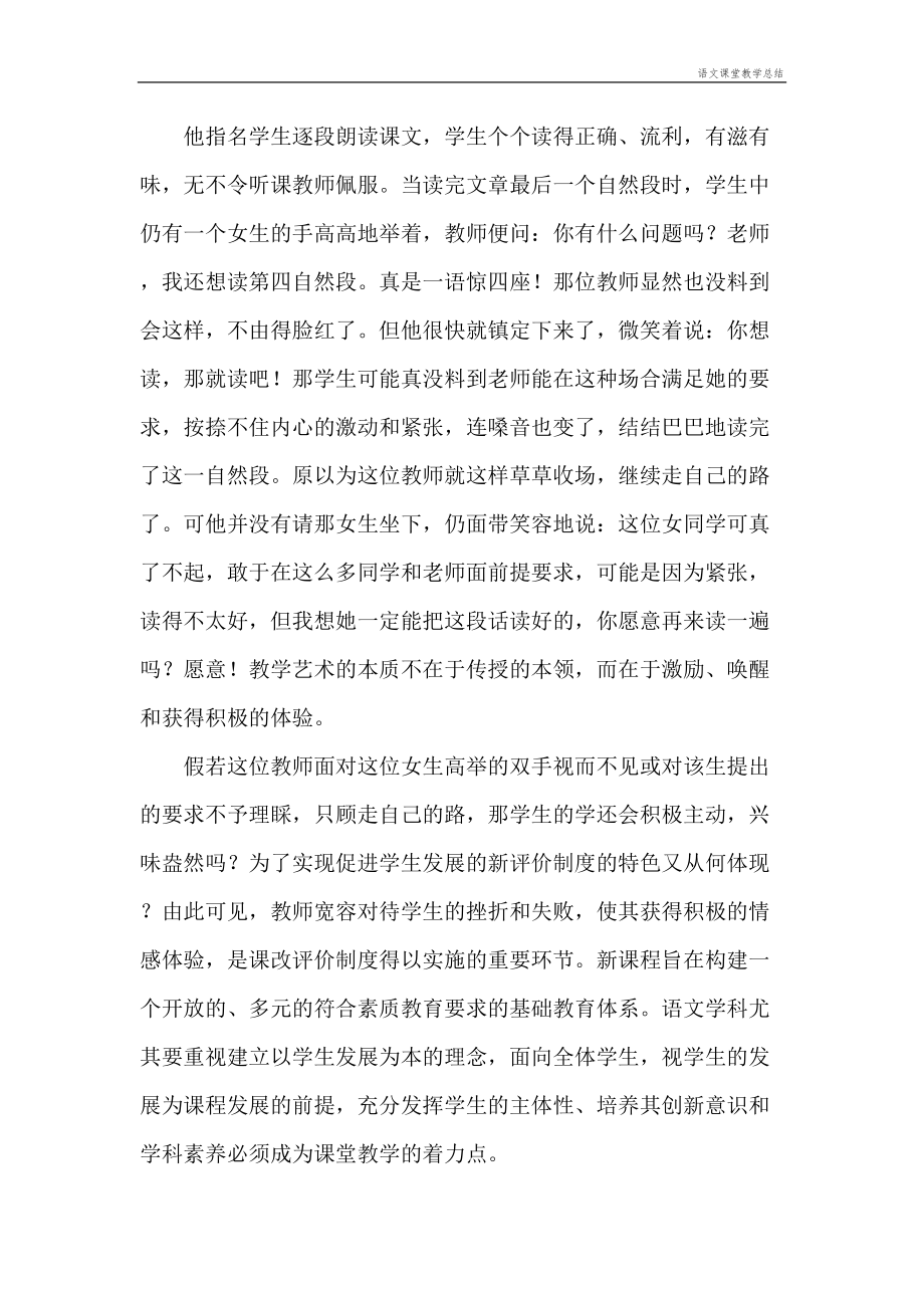 语文课堂教学总结(3).doc