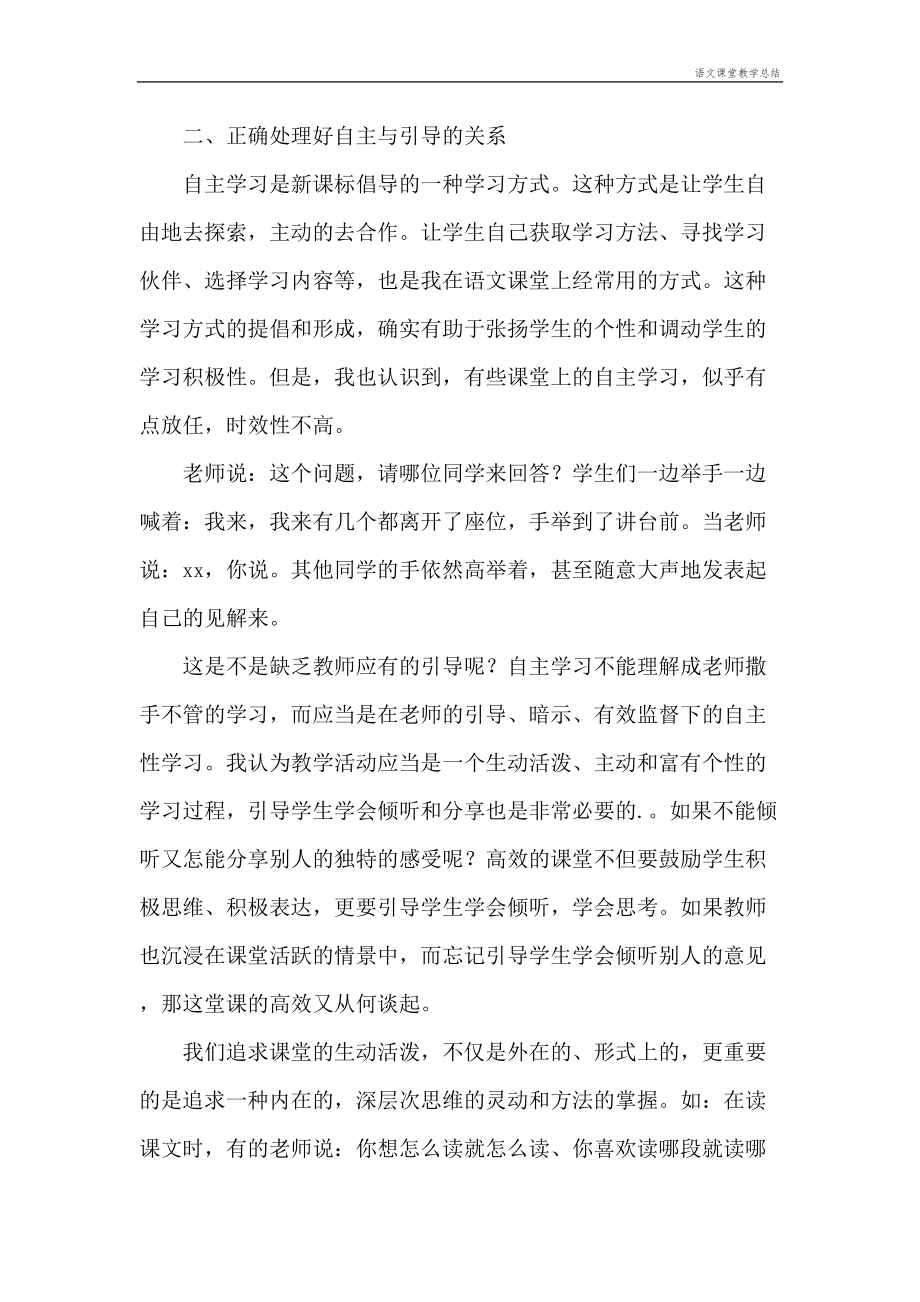 语文课堂教学总结(3).doc