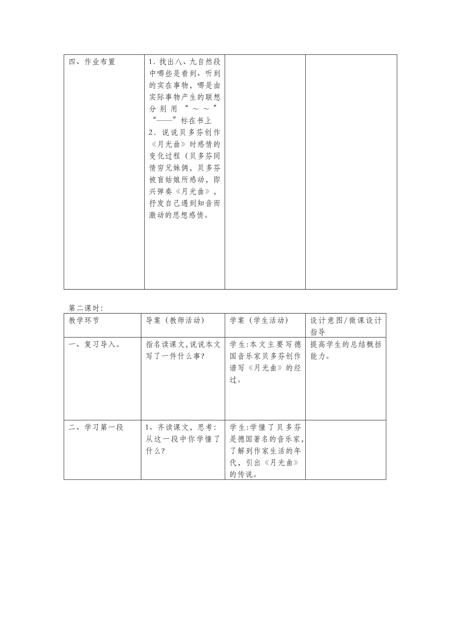 四年级语文上册第九单元音乐18月光曲备课教案北师大版.doc