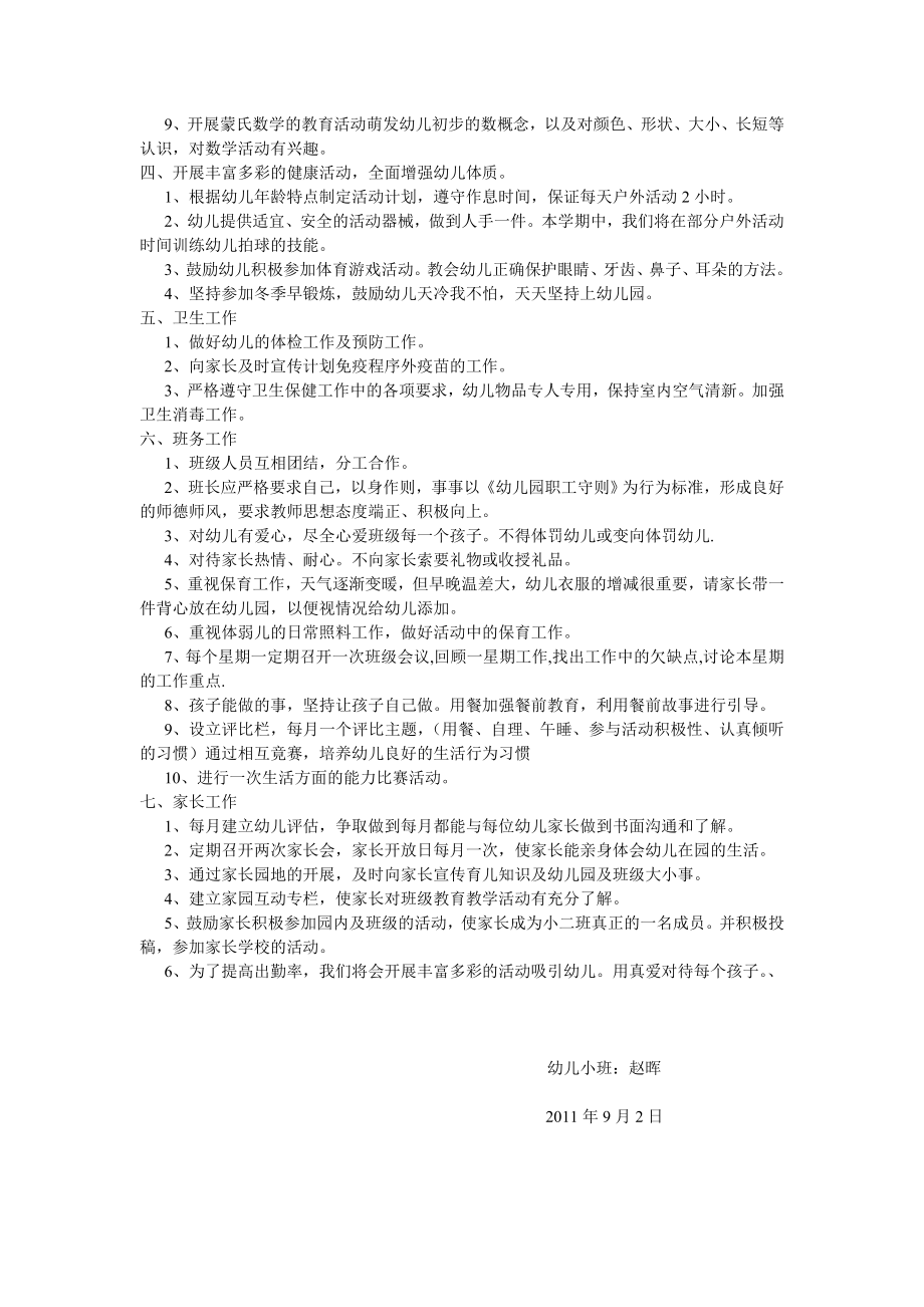 幼儿小班教育教学计划(2).doc