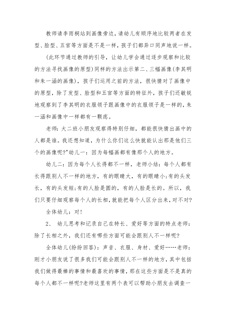 大班健康优秀教案及教学反思《不一样的我》.docx