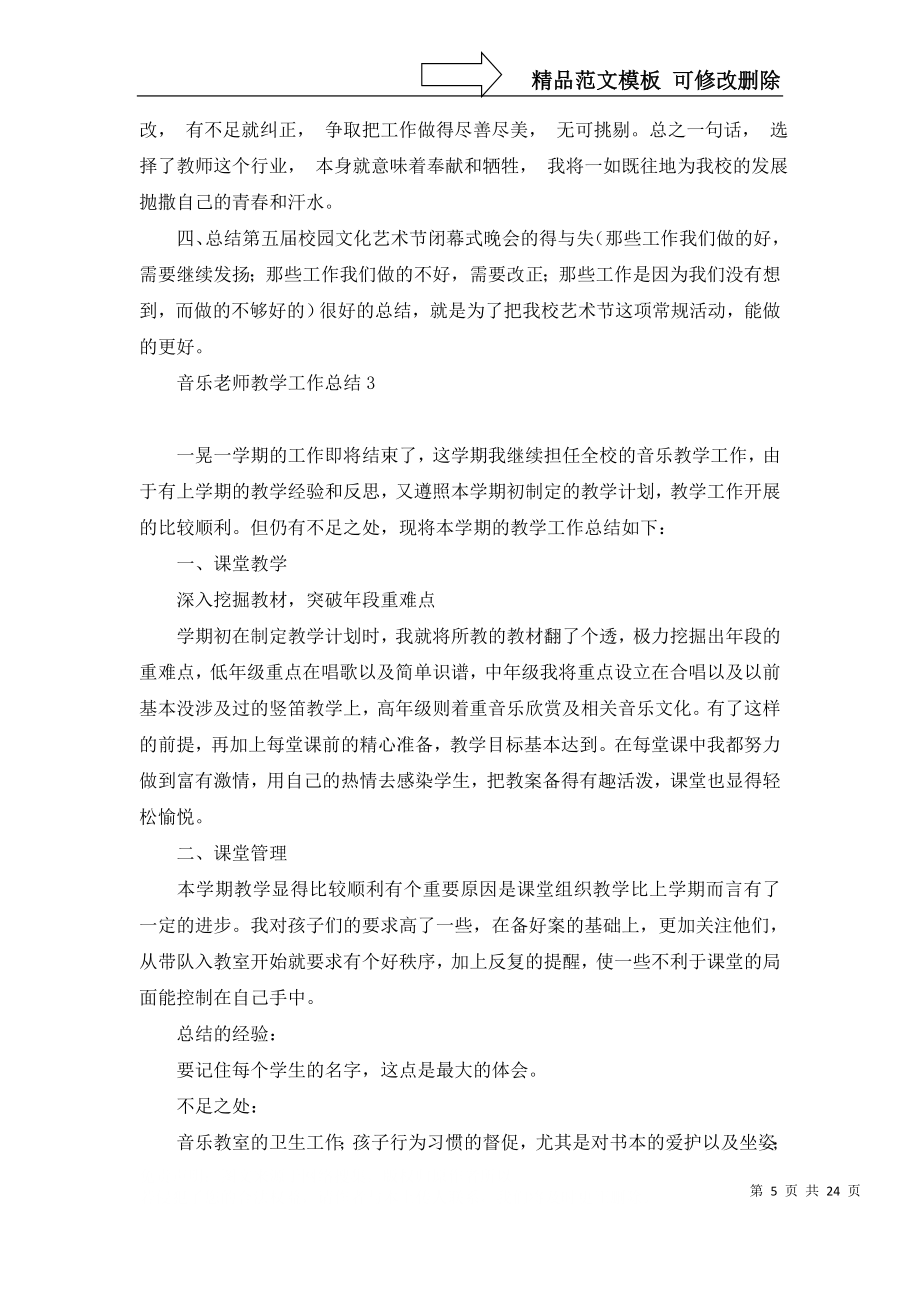 音乐老师教学工作总结.doc